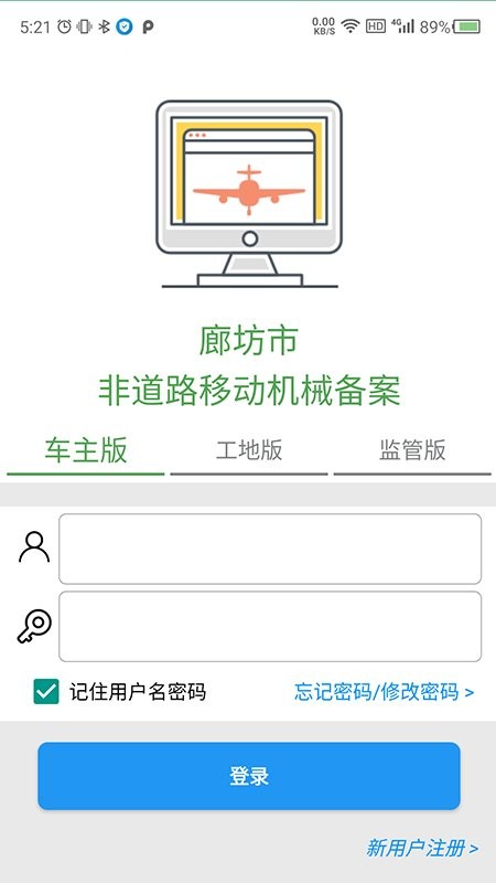 廊坊市非道路备案图1