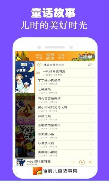睡前儿童故事集图4