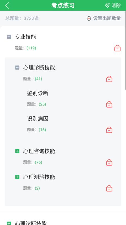 心理咨询师题库图2
