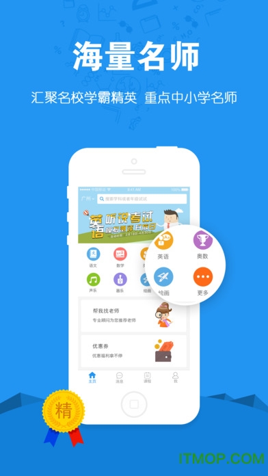 选师无忧家长版