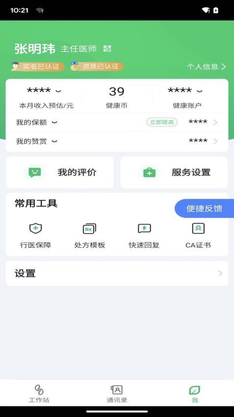 微健康医生图4