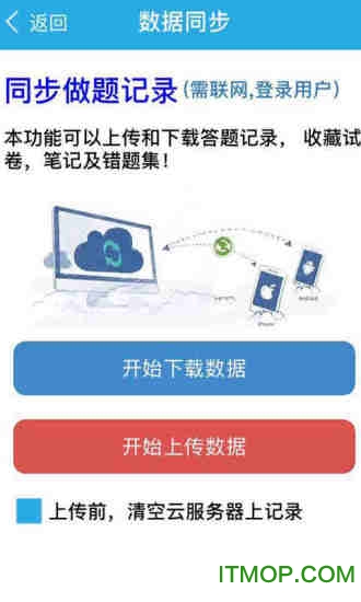 红笔考典图4