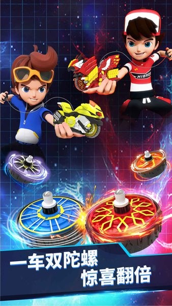 魔幻陀螺：大作战图2