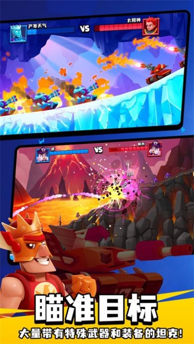 坦克之王战争图1