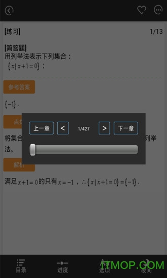 数学苏教必修一课后作业图5