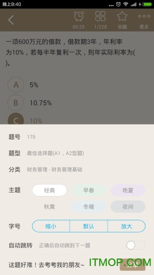 中级会计资格总题库图3