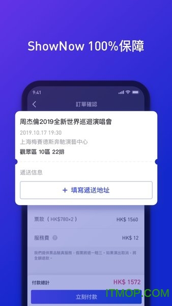ShowNow购票图4