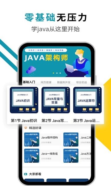 慕课Java课堂图1