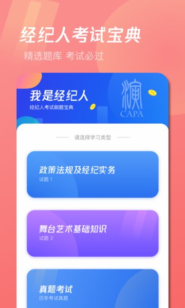 经纪人考试宝典图1