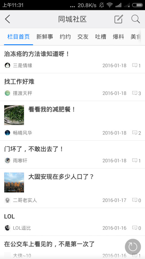 固安生活圈