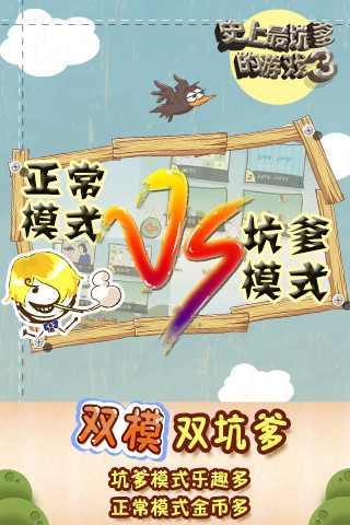 史上最坑爹的游戏3 史上最坑爹的游戏3