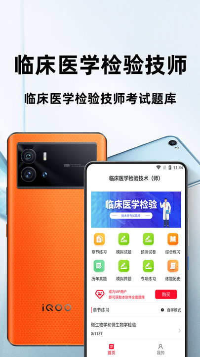 临床医学检验技术师百分题库图3