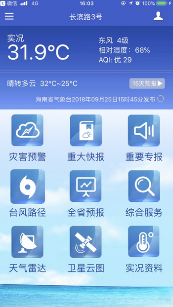 海南气象图1