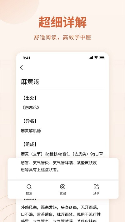 中医方剂大全