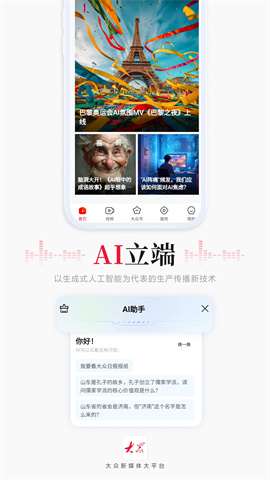 大众新闻图4