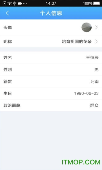 i校园学校端图2