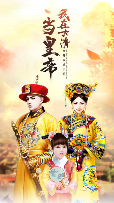 我在大清当皇帝图4