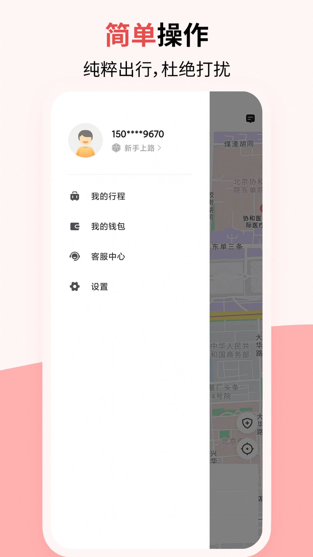 顶风出行极速版图1