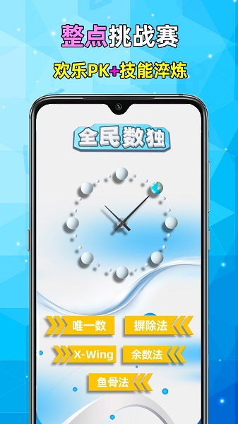 全民数独 全民数独