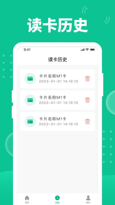 NFC门禁助手官方版图4