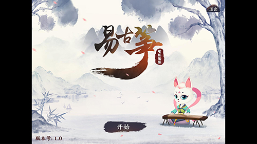 易古筝智能陪练图1