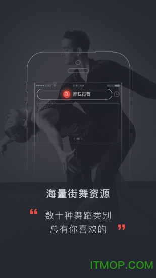 酷玩街舞图1