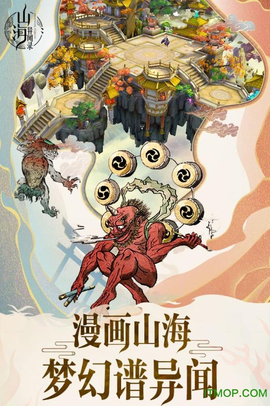 山海异闻录图3