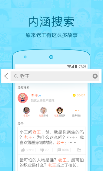 内涵段子