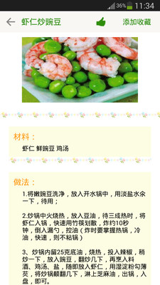 爱宝贝菜谱图1