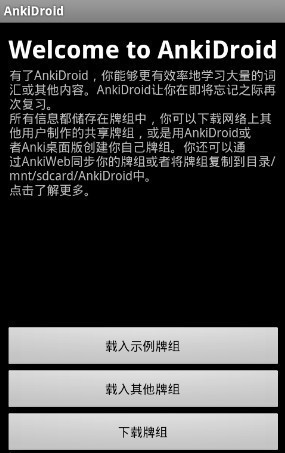 ankidroid手机版图1