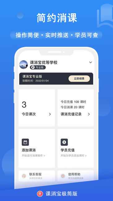 课消宝极简版图1