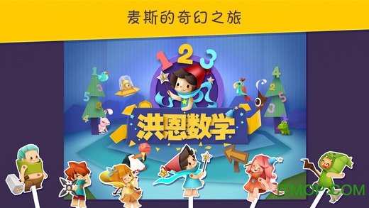 洪恩数学ios版图4