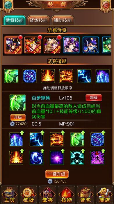 神将挂机图2