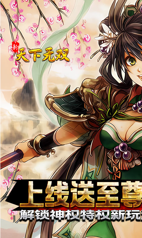 新天下无双图1
