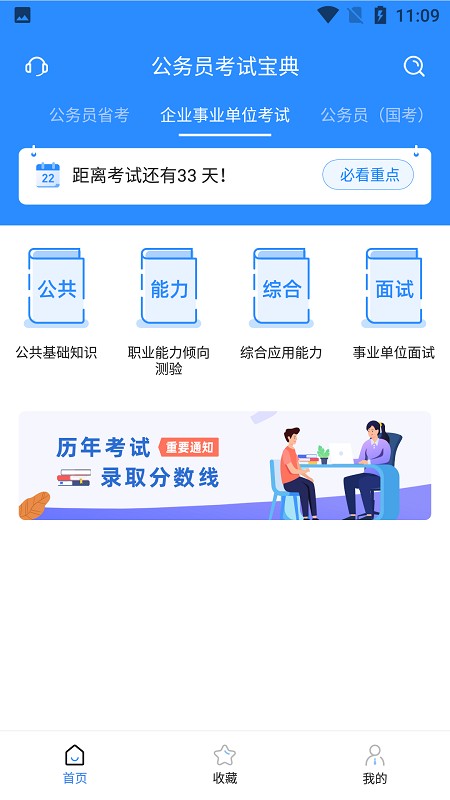 公务员考试宝典图4
