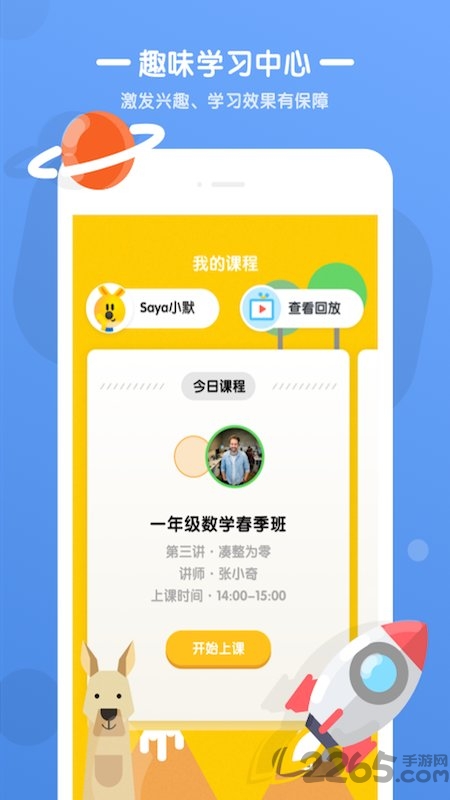 优优小班课图3