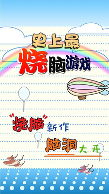 史上最烧脑游戏图1