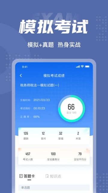 税务师考试聚题库图3