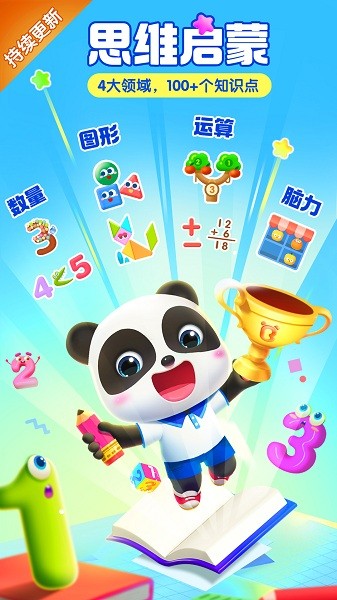 宝宝巴士思维图3