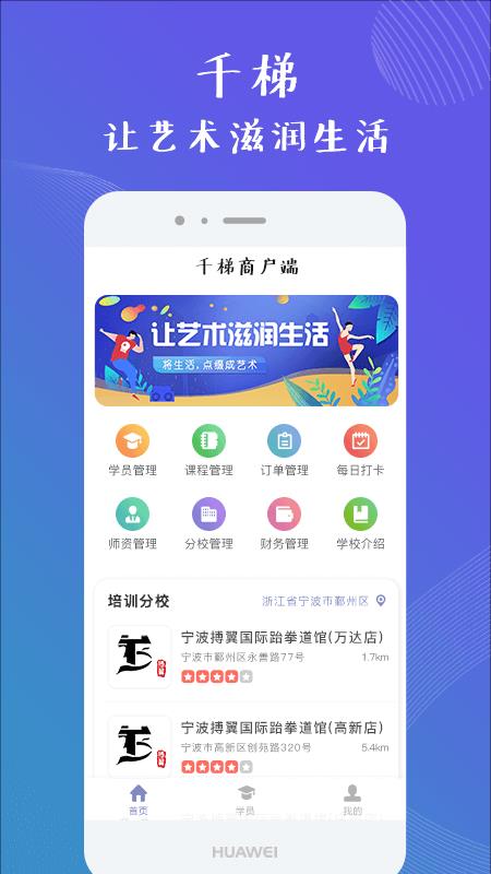 千梯商户端图3