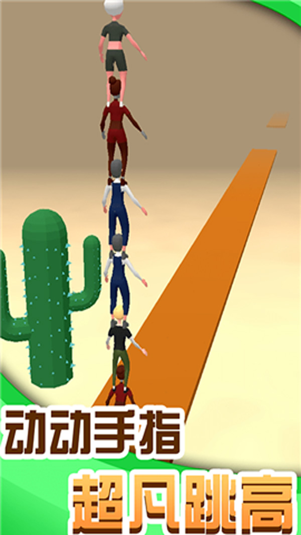 人人高高跳图1