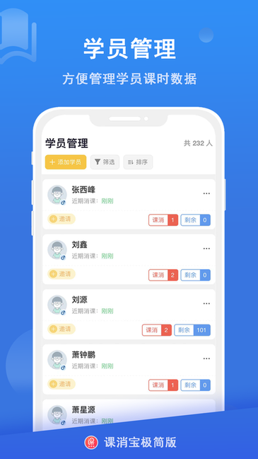 课消宝极简版图2