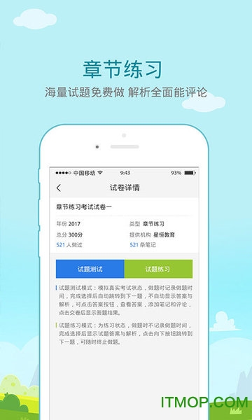 临床医学检验星题库图1