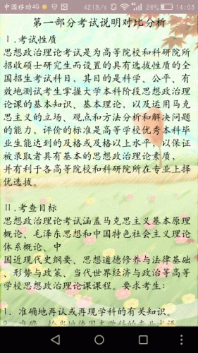 2017年考研政治大纲图1