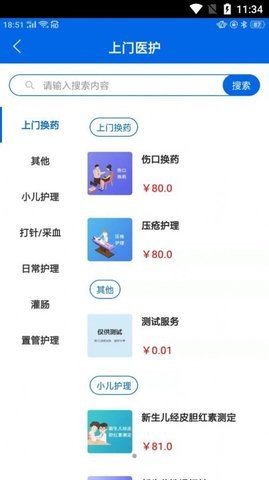 福华医护图2