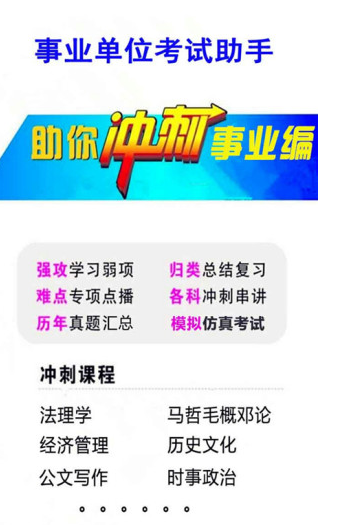 事业单位考试助手图2
