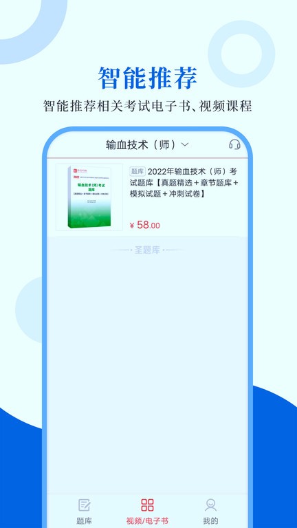 输血技术圣题库图1