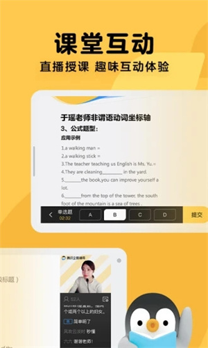 腾讯企鹅辅导图5