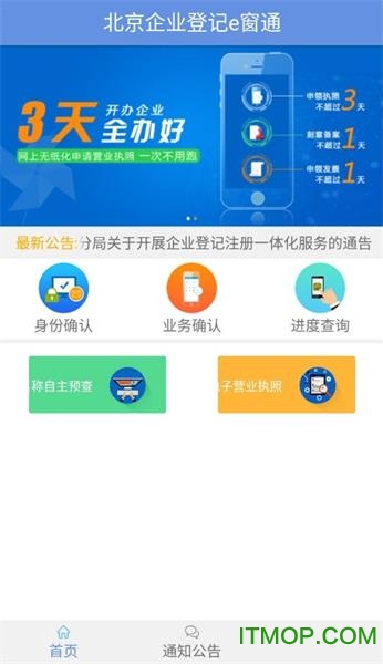 北京企业登记e窗通图3