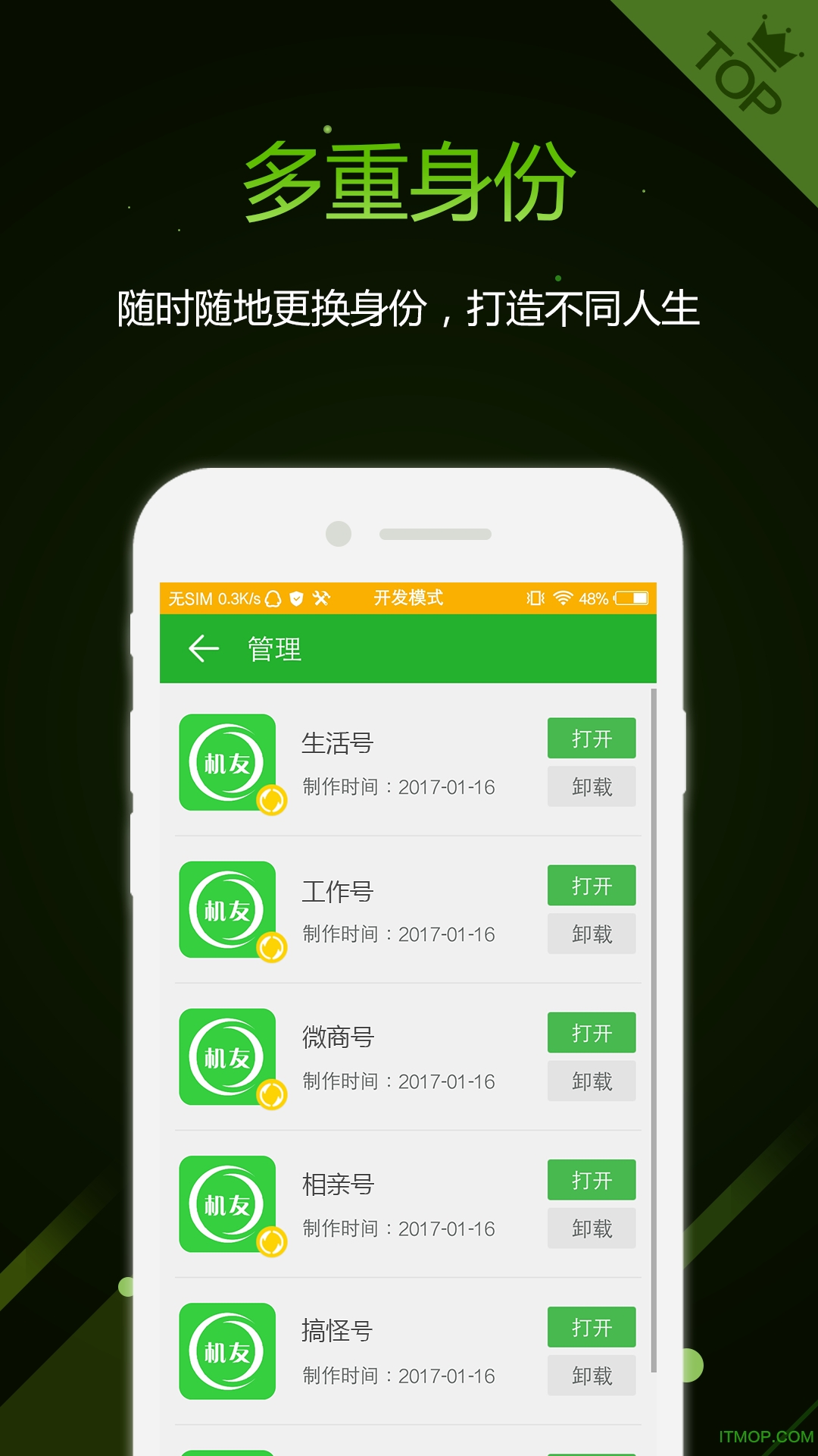 机友微信多开助手app